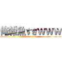 俺雑魚すぎｗｗｗ (This is Jelly)