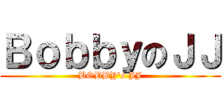 ＢｏｂｂｙのＪＪ (BOBBY\'s JJ)