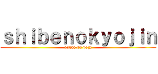 ｓｈｉｂｅｎｏｋｙｏｊｉｎ (attack on doge)