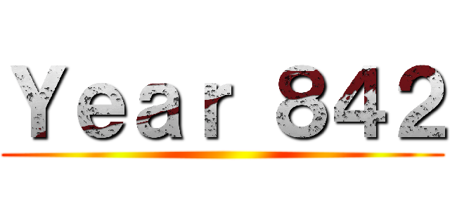 Ｙｅａｒ ８４２ ()