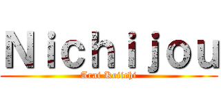 Ｎｉｃｈｉｊｏｕ (Arai Keiichi)