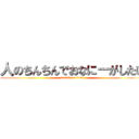 人のちんちんでおなにーがしたい (attack on titan)