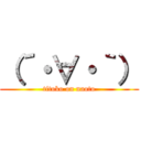 （´・∀・｀） (titoko on naoto)