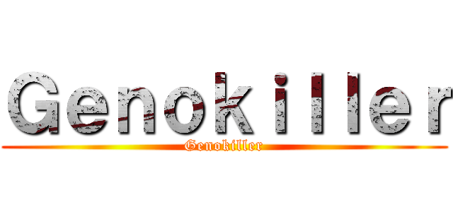Ｇｅｎｏｋｉｌｌｅｒ (Genokiller)