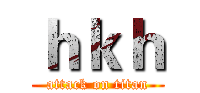 ｈｋｈ (attack on titan)