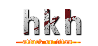 ｈｋｈ (attack on titan)
