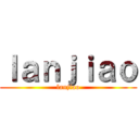 ｌａｎｊｉａｏ (lanjiao)