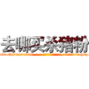 去哪买杀猪粉 (去哪买杀猪粉【电-186x2687x6963-Q278180069元-吉-药-业】我们做的是长期生意,靠的是老客户长期支持 http://sngk.net/lpeWev
)