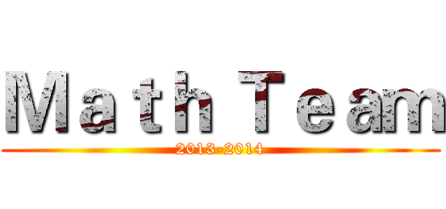 Ｍａｔｈ Ｔｅａｍ (2013-2014)
