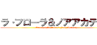 ラ·フローラ＆ノアアカデミー (Attack on La flora & Noah Academy)