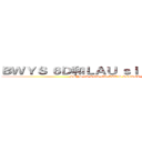 ＢＷＹＳ ６Ｄ和ＬＡＵ ｓｉｒ的秘密ｂｌｏｇ (BWYS 6D AND MR.LAU’S SECRET-BLOG)