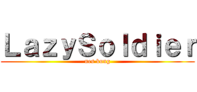 ＬａｚｙＳｏｌｄｉｅｒ (nes kung)