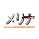 メリナ (A saga de uma estudante de TI)