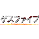 ゲスファイブ (Erotic human being)