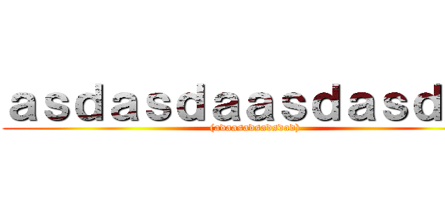 ａｓｄａｓｄａａｓｄａｓｄａｄ ((adaasadsadsdad))