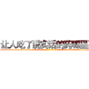 让人吃了说实话的药哪里买 (让人吃了说实话的药哪里买【电-话151x68344x817-Q1065427042元-吉-药-业】我们做的是长期生意,靠的是老客户长期支持 让人吃了说实话的药哪里买在发表了一篇http://sngk.net/9YaSKK

参考消息网我们做的是长期生意,靠的是老客户长期支持也许我们早该意识到，就连鲍勃·霍斯金斯（金球奖戏剧类电影男主角 
)