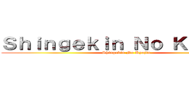 Ｓｈｉｎｇｅｋｉｎ Ｎｏ Ｋｙｏｊｉｎ (Shingekin No Kyojin)