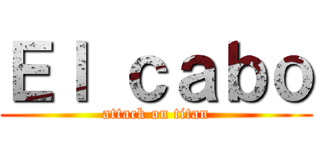 Ｅｌ ｃａｂｏ (attack on titan)