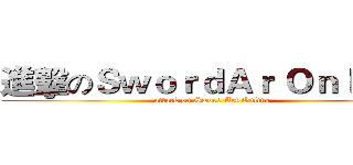 進擊のＳｗｏｒｄＡｒ Ｏｎｌｉｎｅ (attack on Sword Art Online)