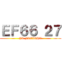 ＥＦ６６ ２７ (JR FREIGHT)