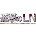 進撃のＬＮ (attack on titan)