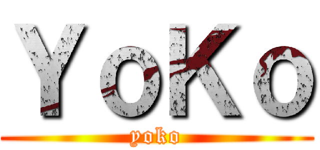 ＹｏＫｏ (yoko)