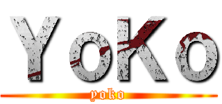 ＹｏＫｏ (yoko)