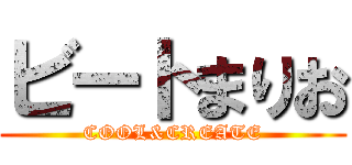 ビートまりお (COOL&CREATE)