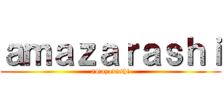 ａｍａｚａｒａｓｈｉ (amazarashi)