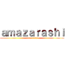 ａｍａｚａｒａｓｈｉ (amazarashi)