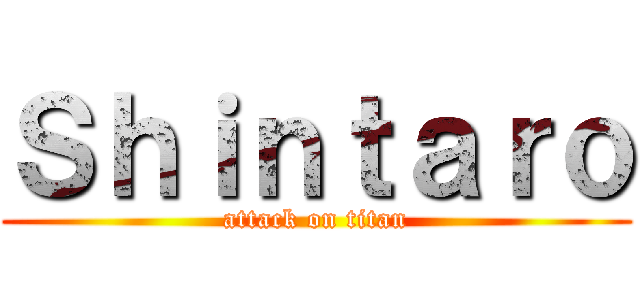 Ｓｈｉｎｔａｒｏ (attack on titan)