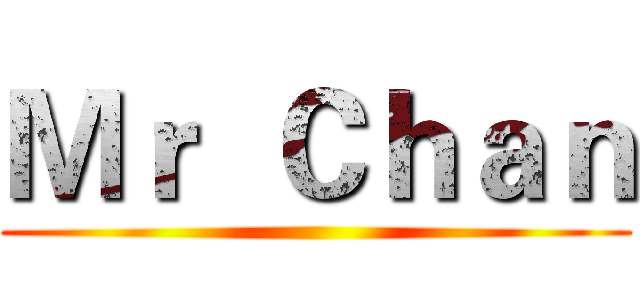 Ｍｒ  Ｃｈａｎ ()