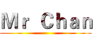 Ｍｒ  Ｃｈａｎ ()