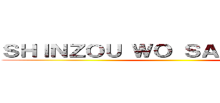 ＳＨＩＮＺＯＵ ＷＯ ＳＡＳＡＧＥＹＯ！ ()