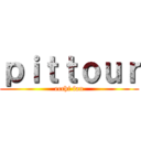 ｐｉｔｔｏｕｒ (ecchi fan)