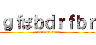 ｇｆばｂｄｒｆｂｒ (attack on titan)