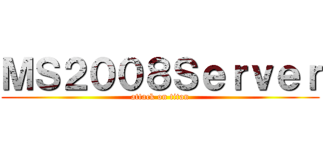 ＭＳ２００８Ｓｅｒｖｅｒ (attack on titan)