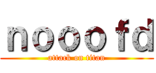 ｎｏｏｏｆｄ (attack on titan)