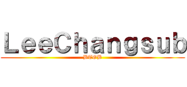 ＬｅｅＣｈａｎｇｓｕｂ (BTOB)