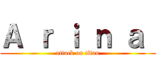 Ａ ｒ ｉ ｎ ａ  (attack on titan)