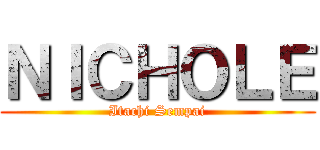 ＮＩＣＨＯＬＥ (Itachi Sempai)