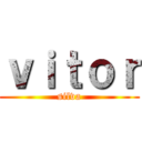 ｖｉｔｏｒ (silva)