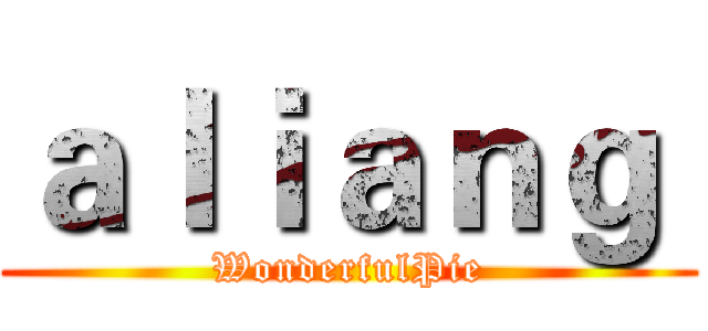 ａｌｉａｎｇ  (WonderfulPie)