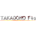 ＴＡＫＡＤＯＮＯ Ｆèｓ (Challenge your limits)