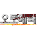 오토매틱 (FsT Clan)