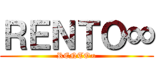 ＲＥＮＴＯ∞ (RENTO∞)