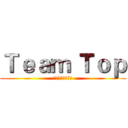 Ｔｅａｍ｀Ｔｏｐ (不要在意那些细节)