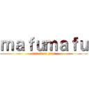 ｍａｆｕｍａｆｕ (attack on yaoi)