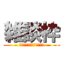 雑談枠 (麗吾さんはいつもけだるげ)