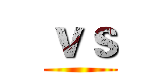 ｖｓ ()